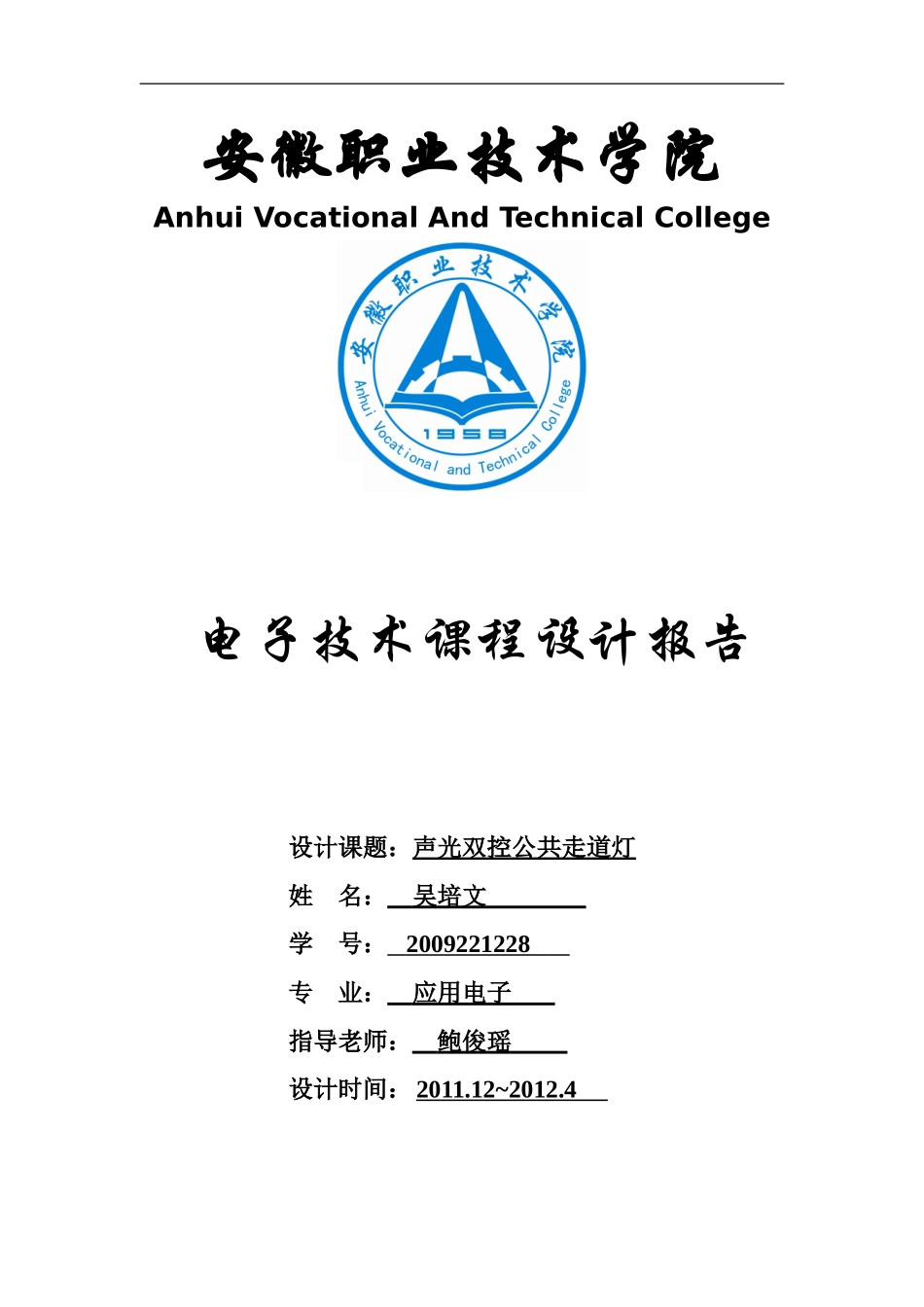 吴培文的毕论文业_第1页