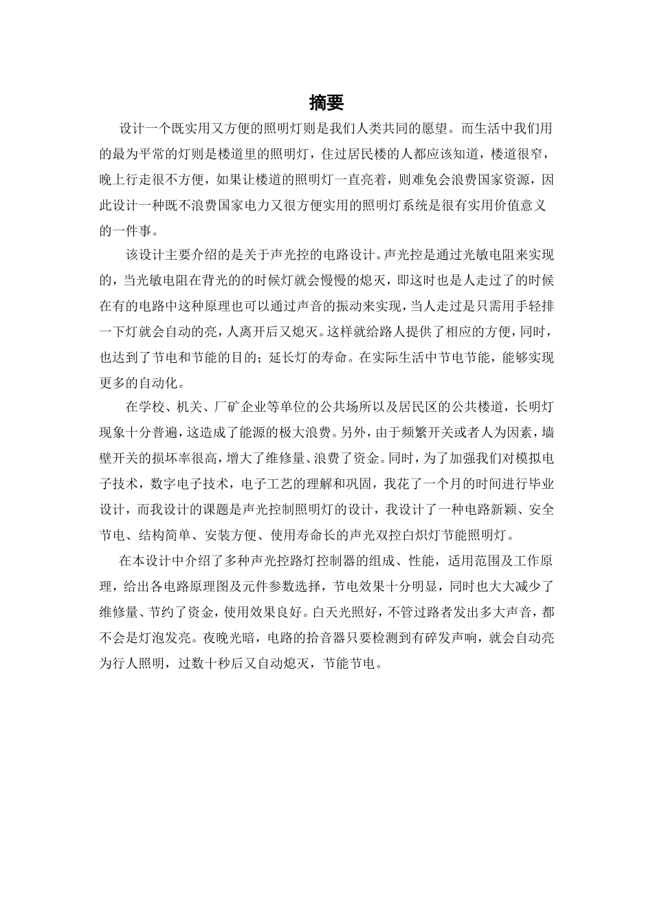 吴培文的毕论文业_第2页
