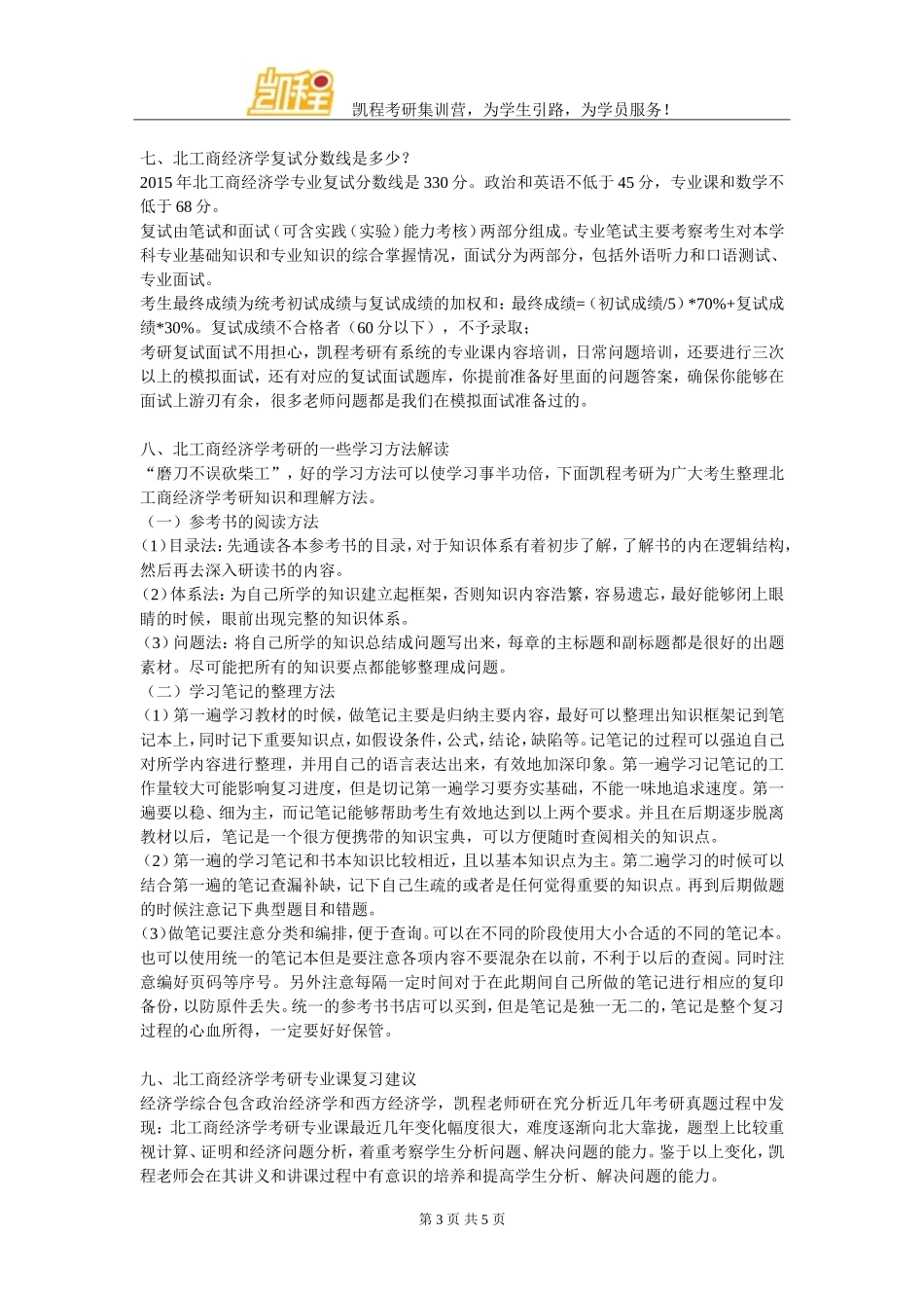 北工商经济学考研参考书有哪些_第3页