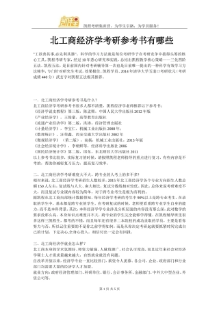 北工商经济学考研参考书有哪些