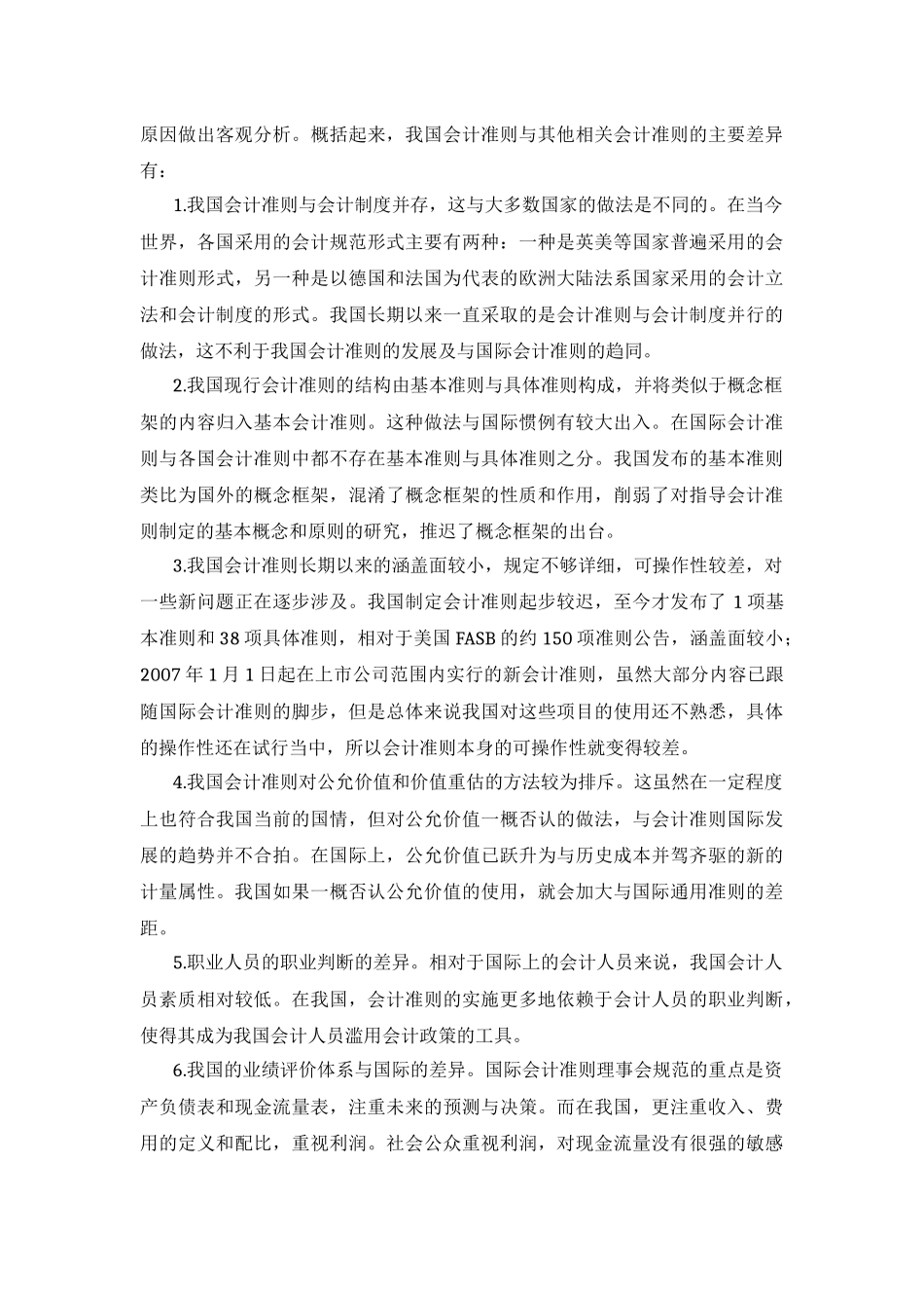 会计趋同的国际准则小论文_第2页