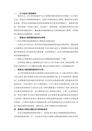会计趋同的国际准则小论文