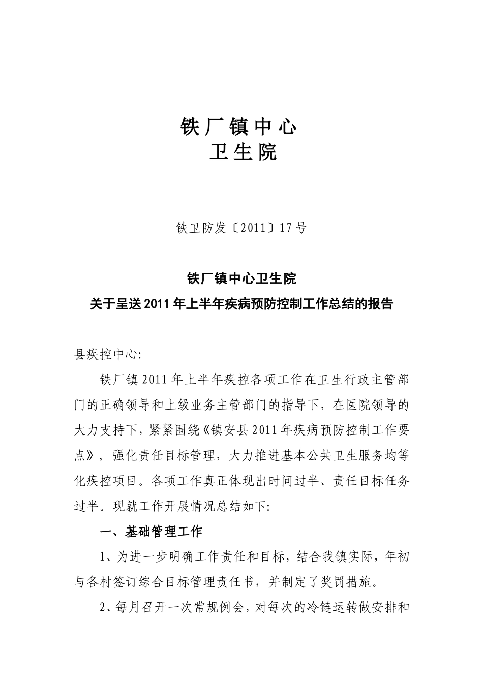 半年总结Microsoft-Word-文档_第1页