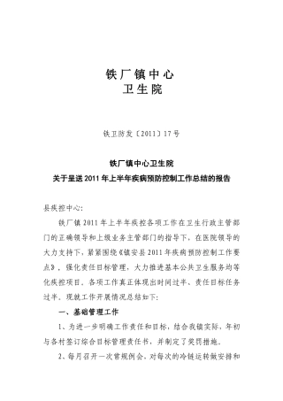 半年总结Microsoft-Word-文档