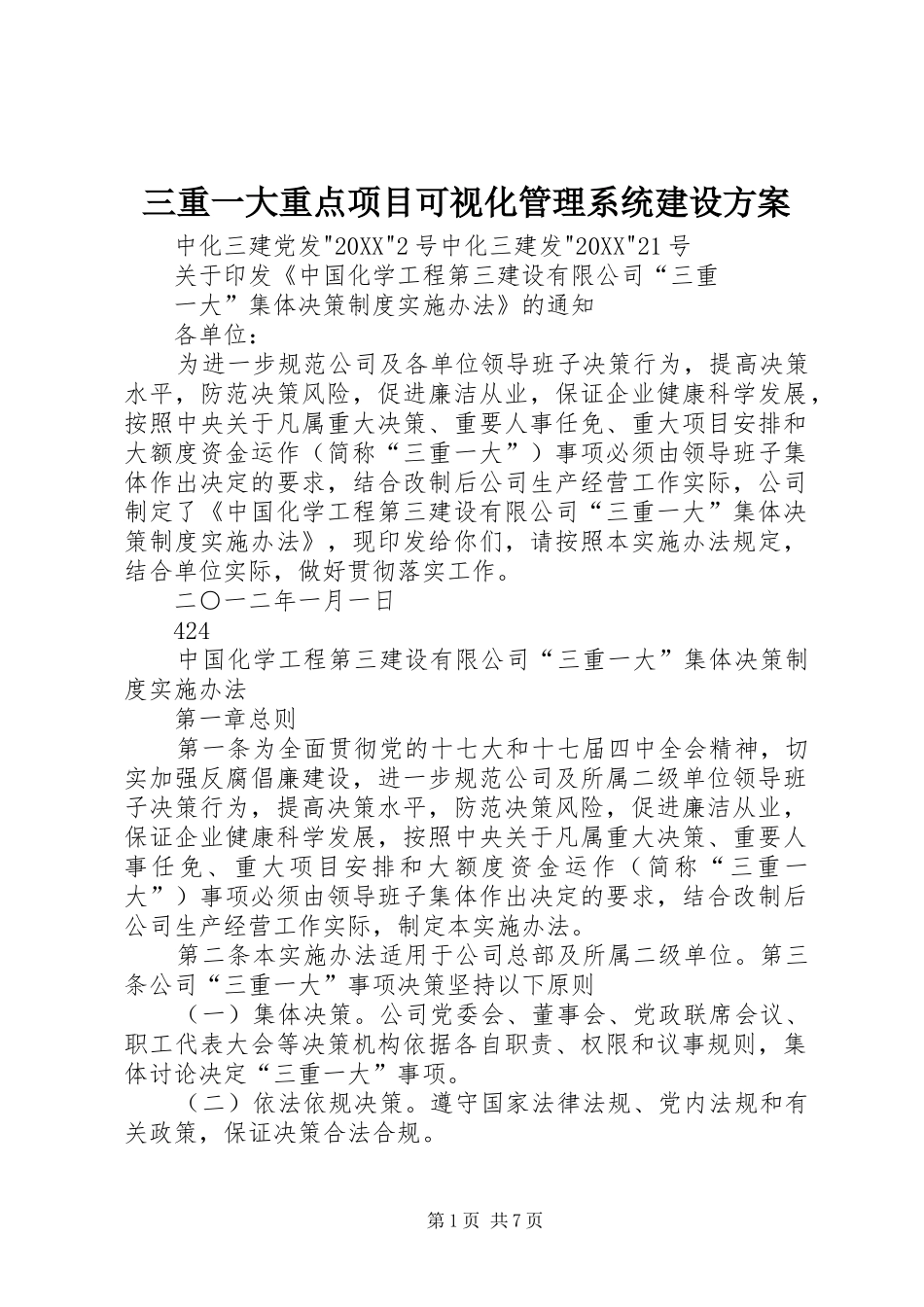 2024年三重一大重点项目可视化管理系统建设方案_第1页