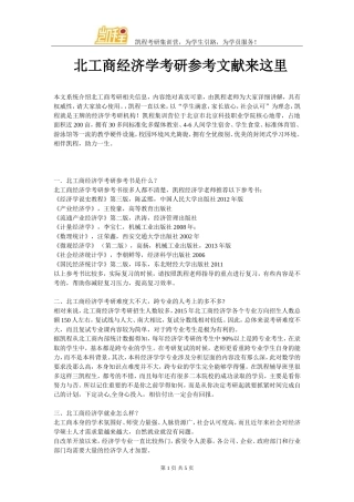 北工商经济学考研参考文献来这里