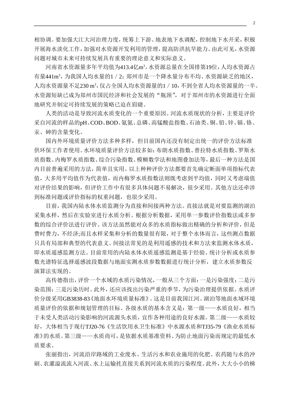 吴煜-论文开题报告_第3页