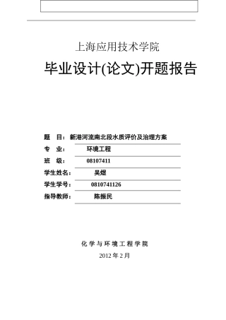 吴煜-论文开题报告