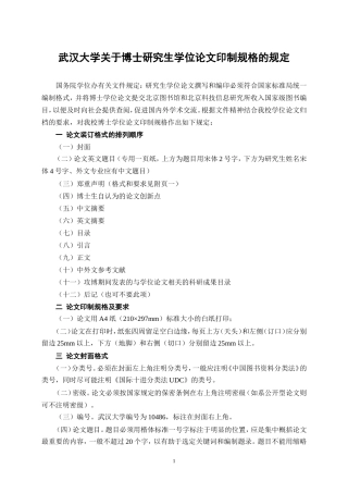 武汉大学关于博士研究生学位论文印制规格的规定