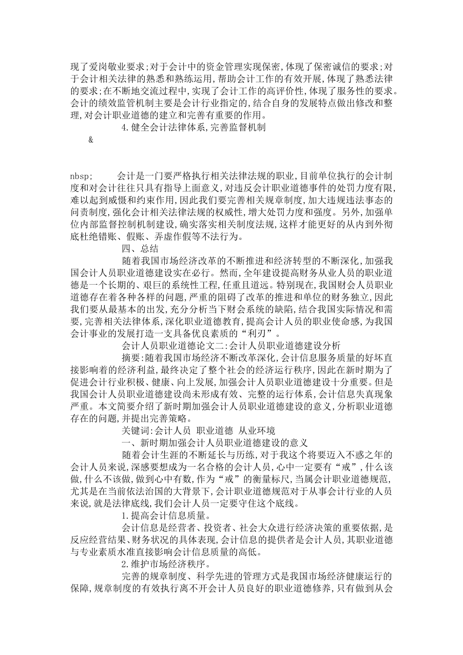 会计人员职业道德的论文_第3页