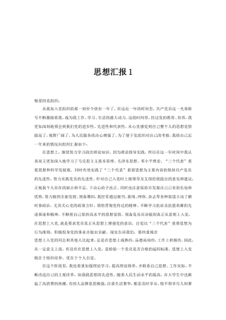 半年总结及思想汇报