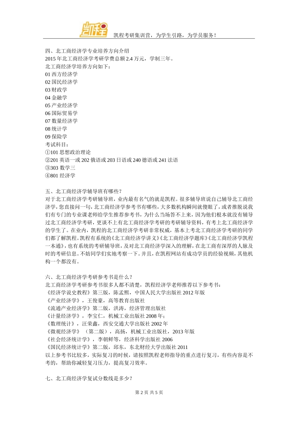 北工商经济学考研参考资料_第2页