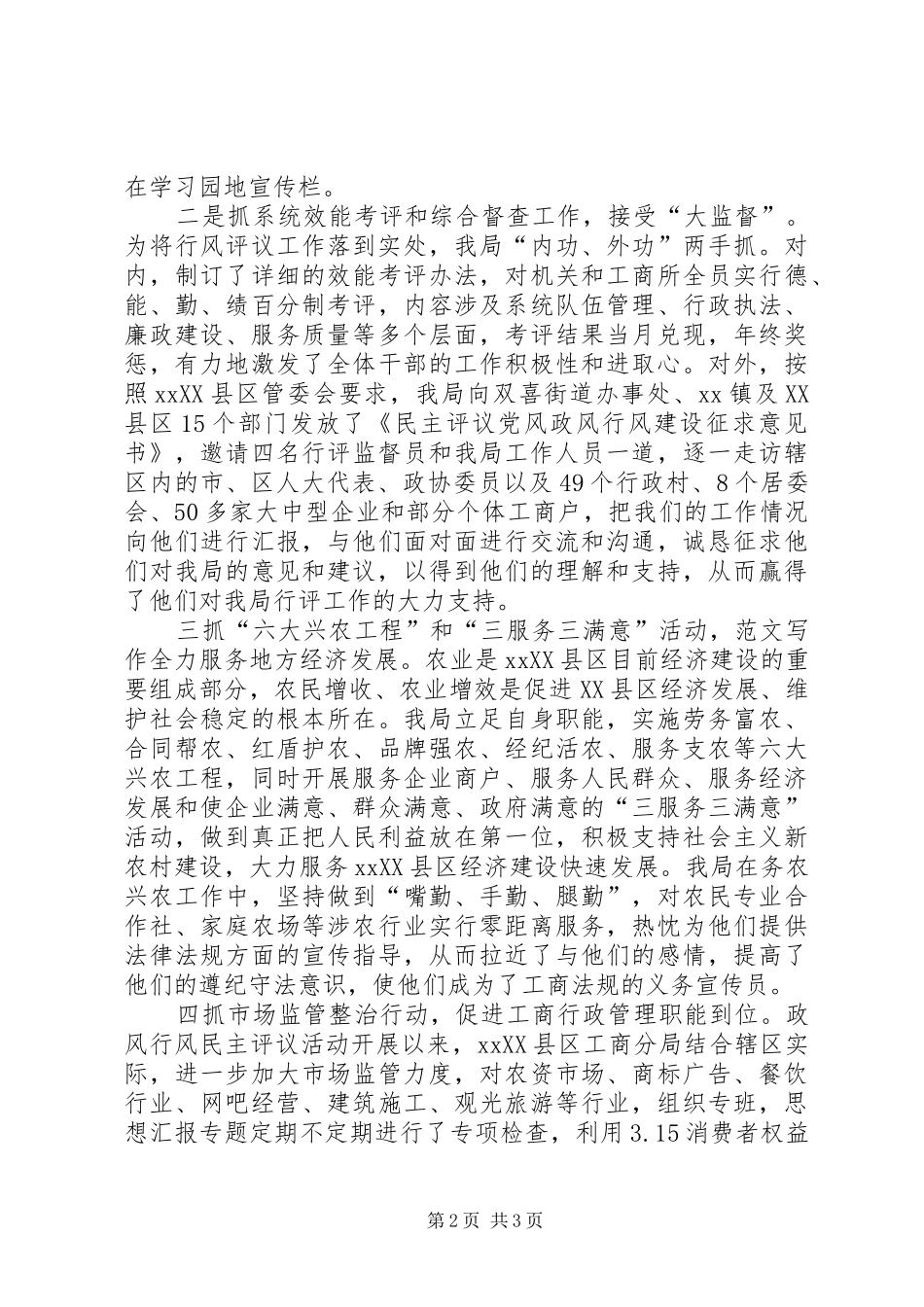 2024年区工商局两个责任落实情况汇报_第2页