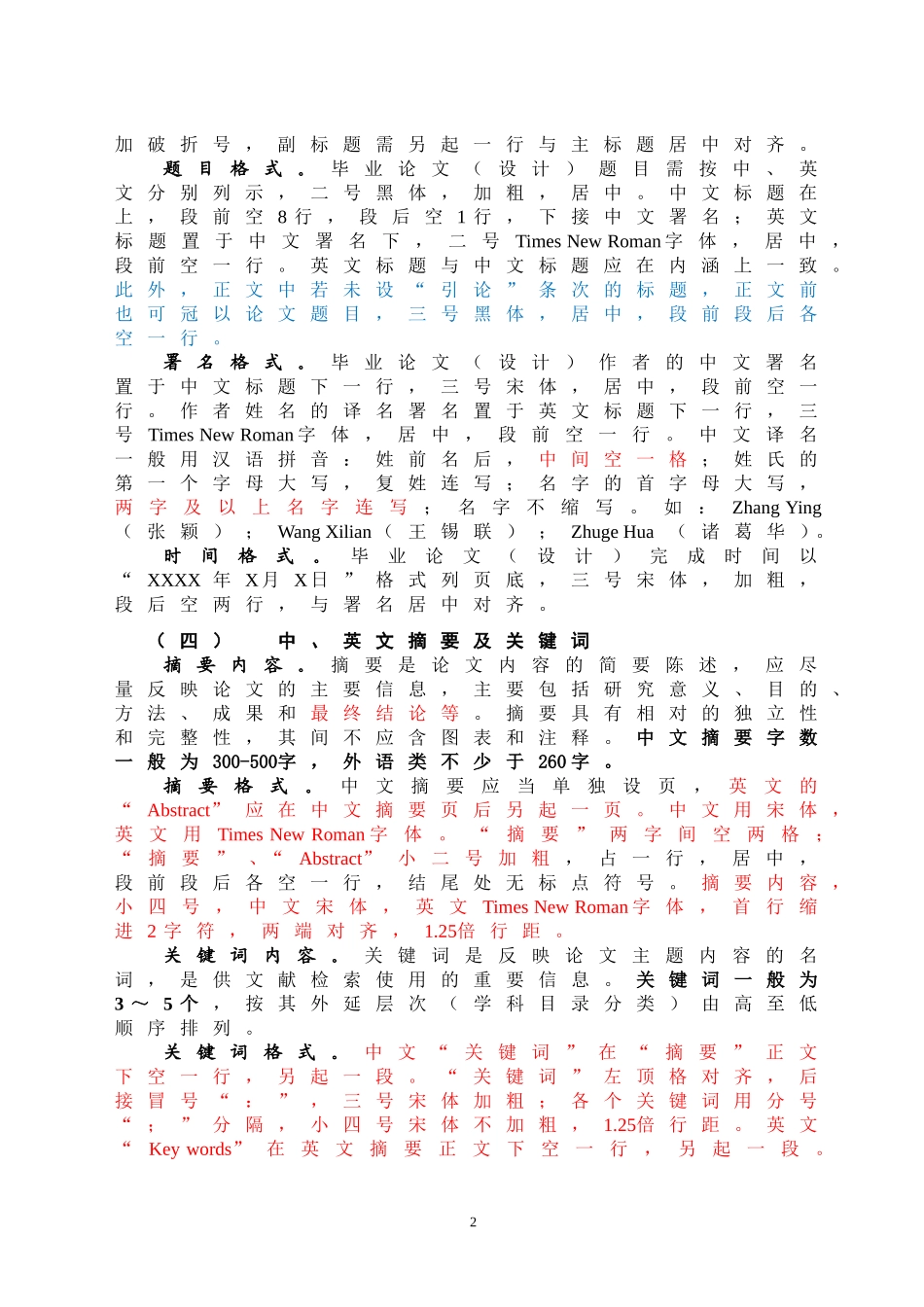武汉学院本科毕业论文设计撰写基本规范_第2页