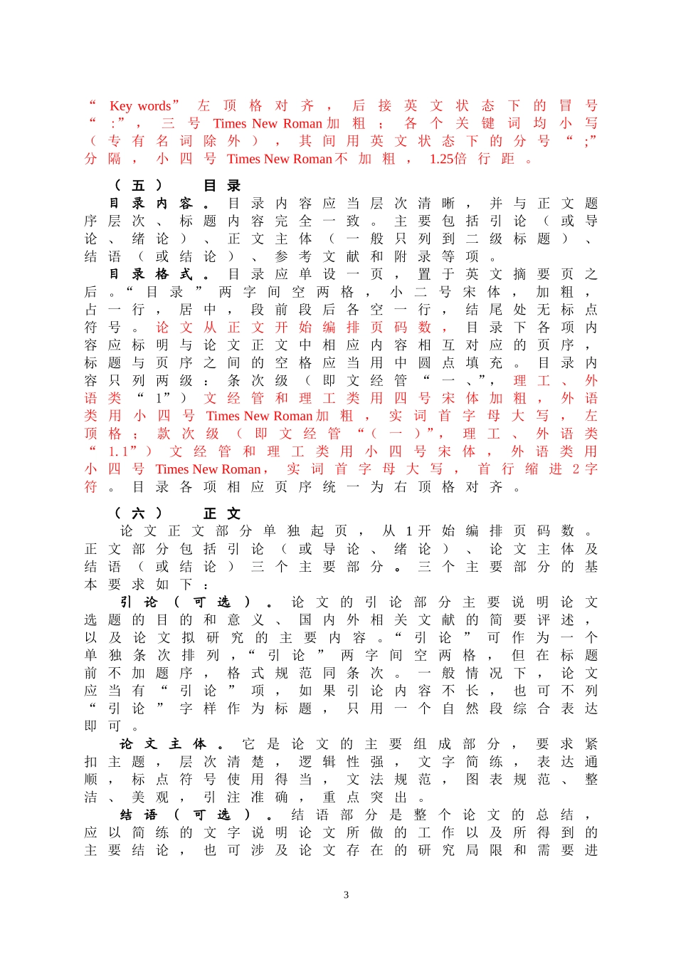 武汉学院本科毕业论文设计撰写基本规范_第3页