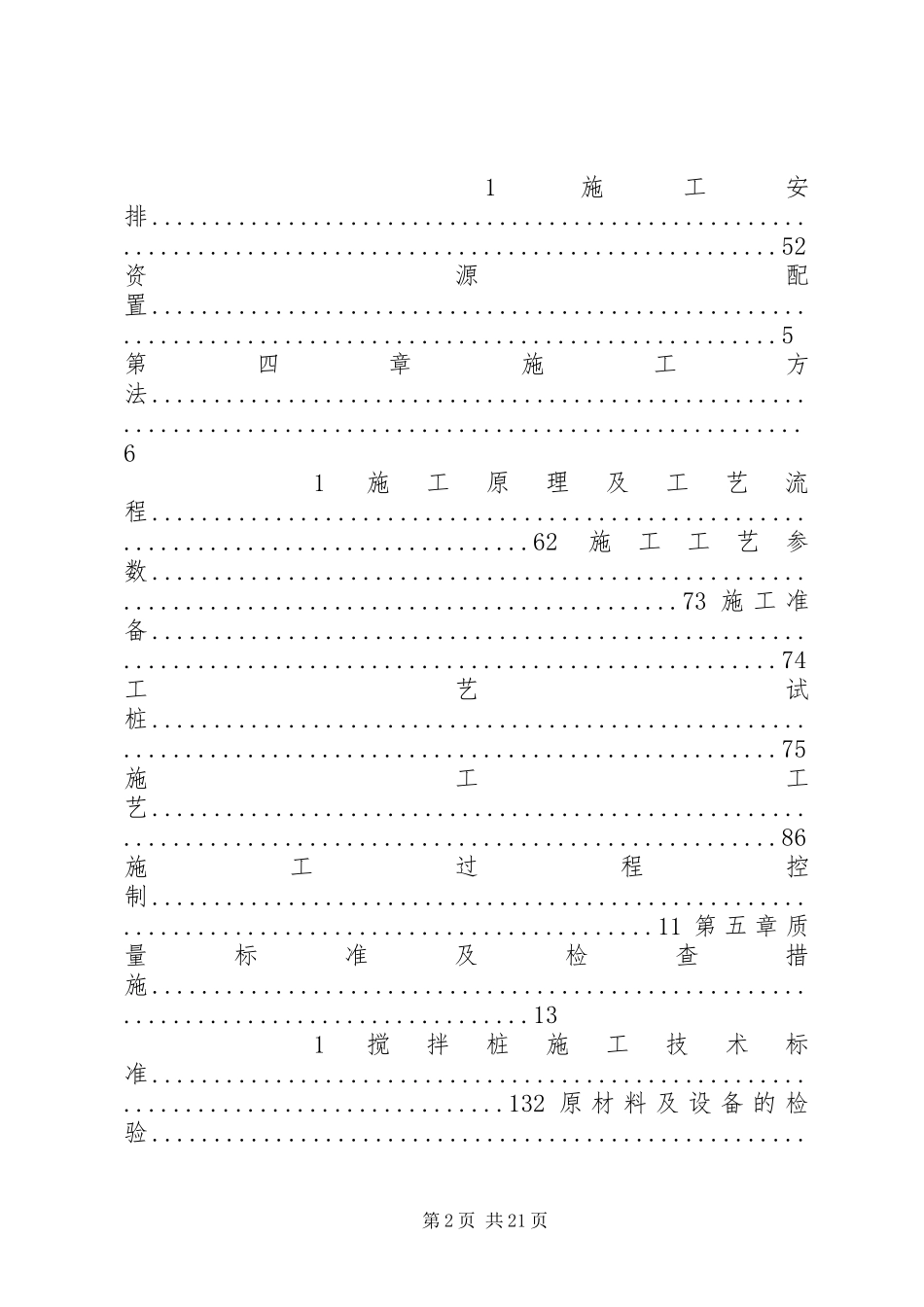 2024年三轴搅拌桩槽壁加固专项方案_第2页