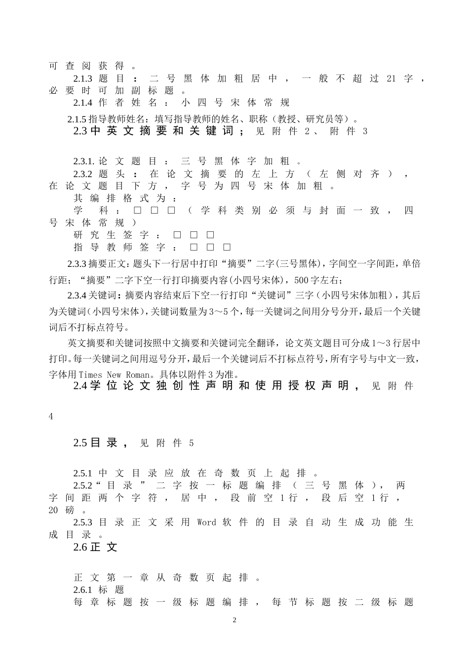 西安财经学院硕士学位论文撰写规范_第2页