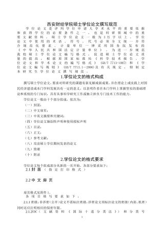 西安财经学院硕士学位论文撰写规范