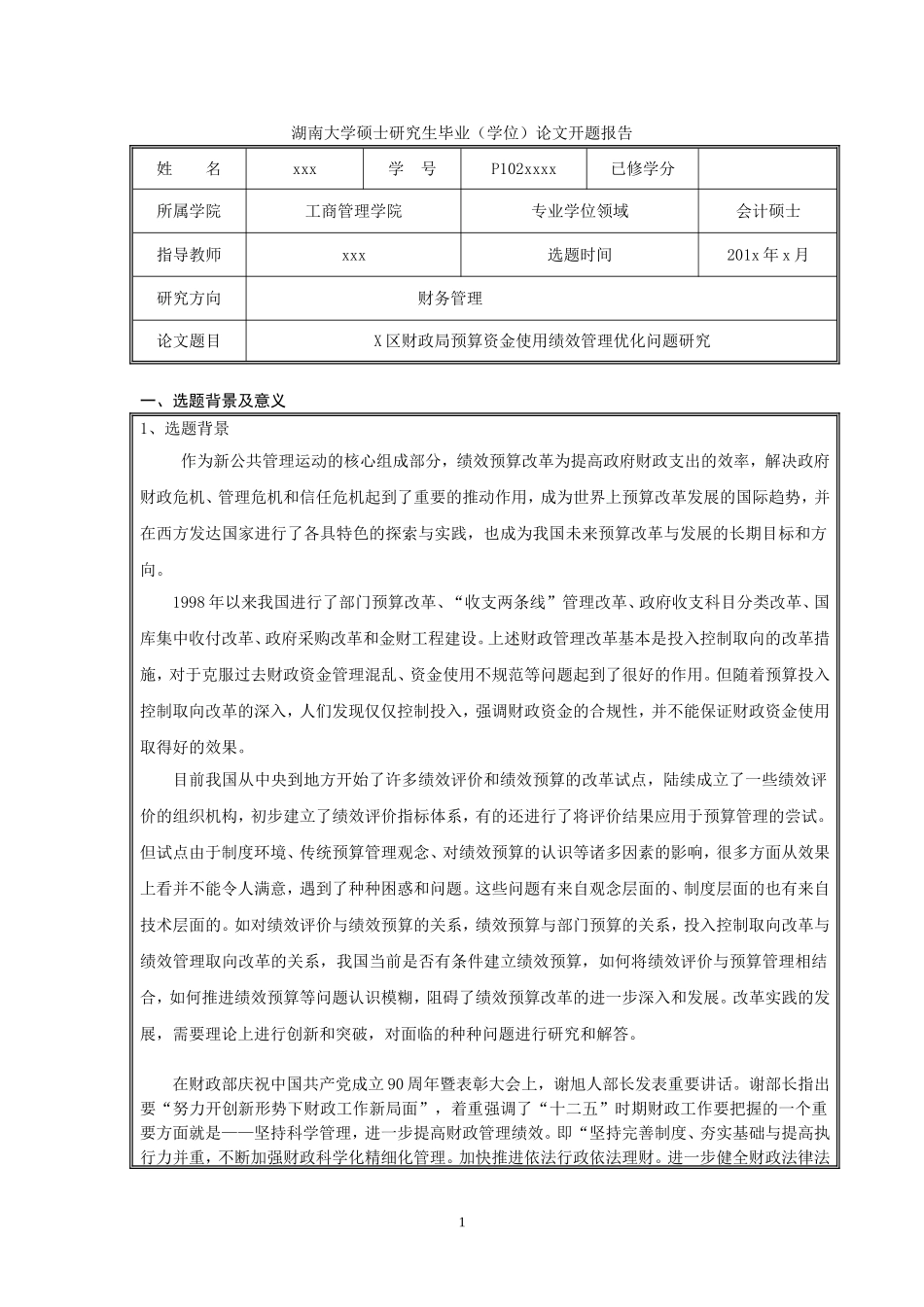 会计硕士毕业论文开题报告_第1页