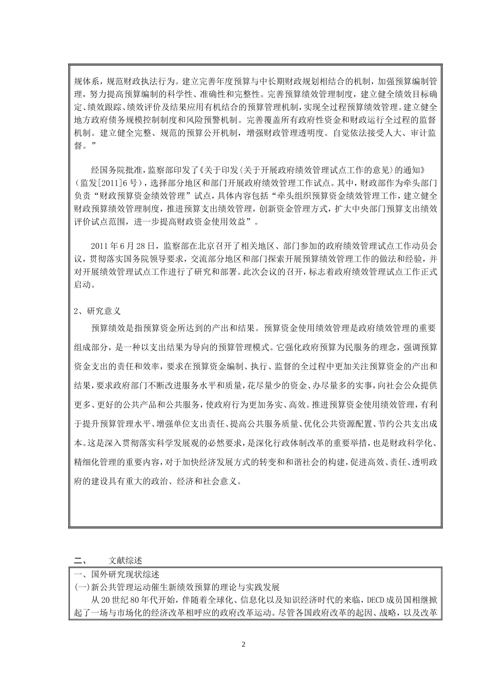 会计硕士毕业论文开题报告_第2页