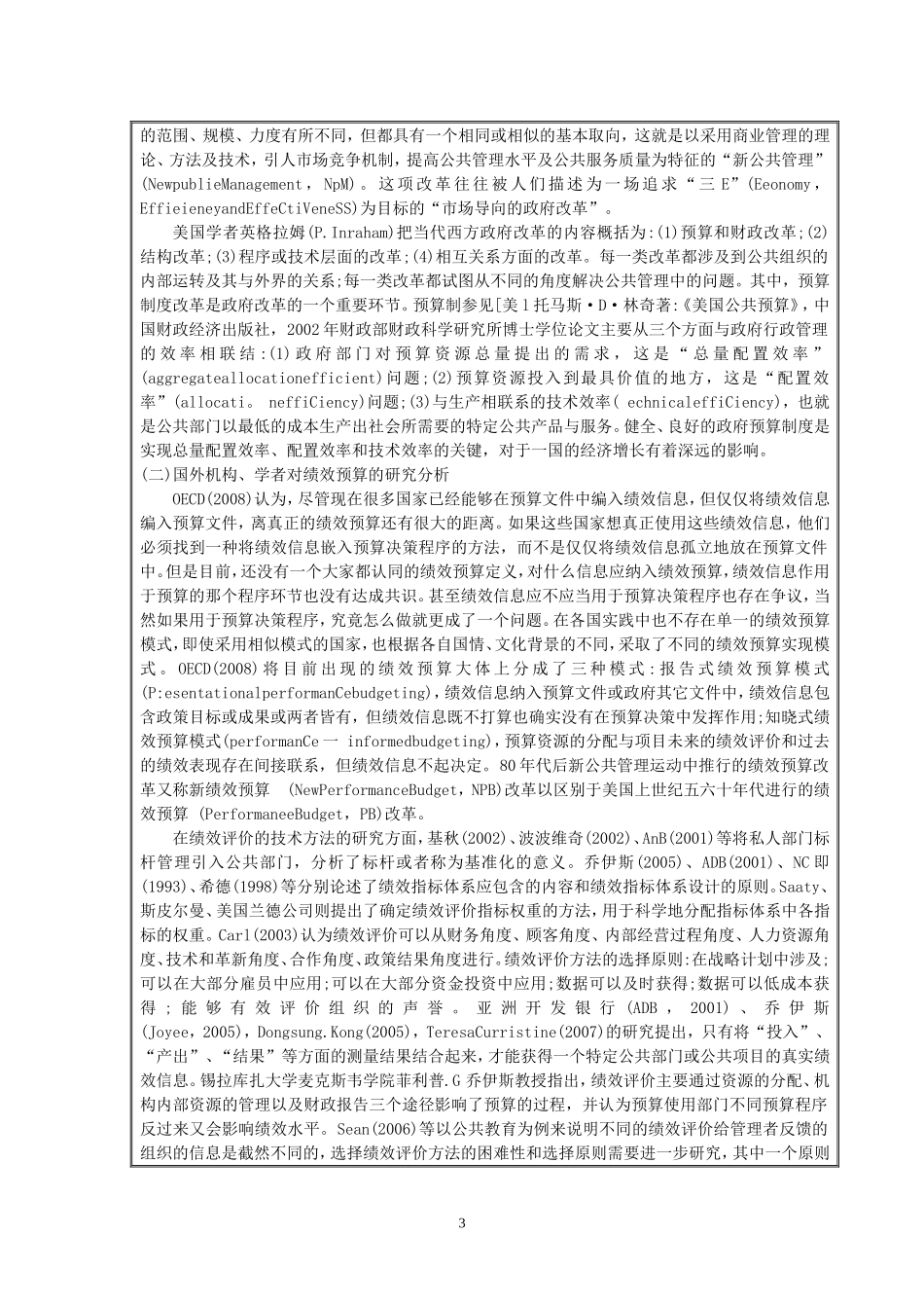 会计硕士毕业论文开题报告_第3页