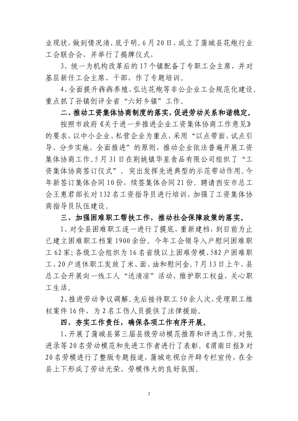 半年总结暨两个普遍讲话(修改稿).doc新稿doc_第2页