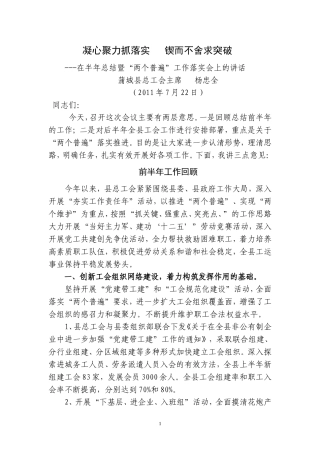 半年总结暨两个普遍讲话(修改稿).doc新稿doc