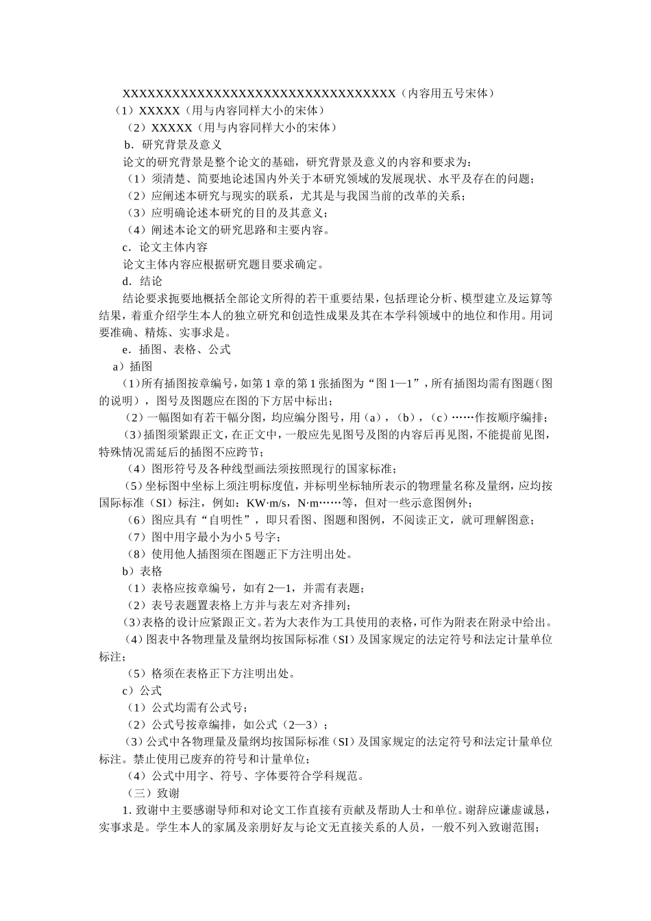 西安理工大学本、专科毕业论文设计撰写规范_第2页