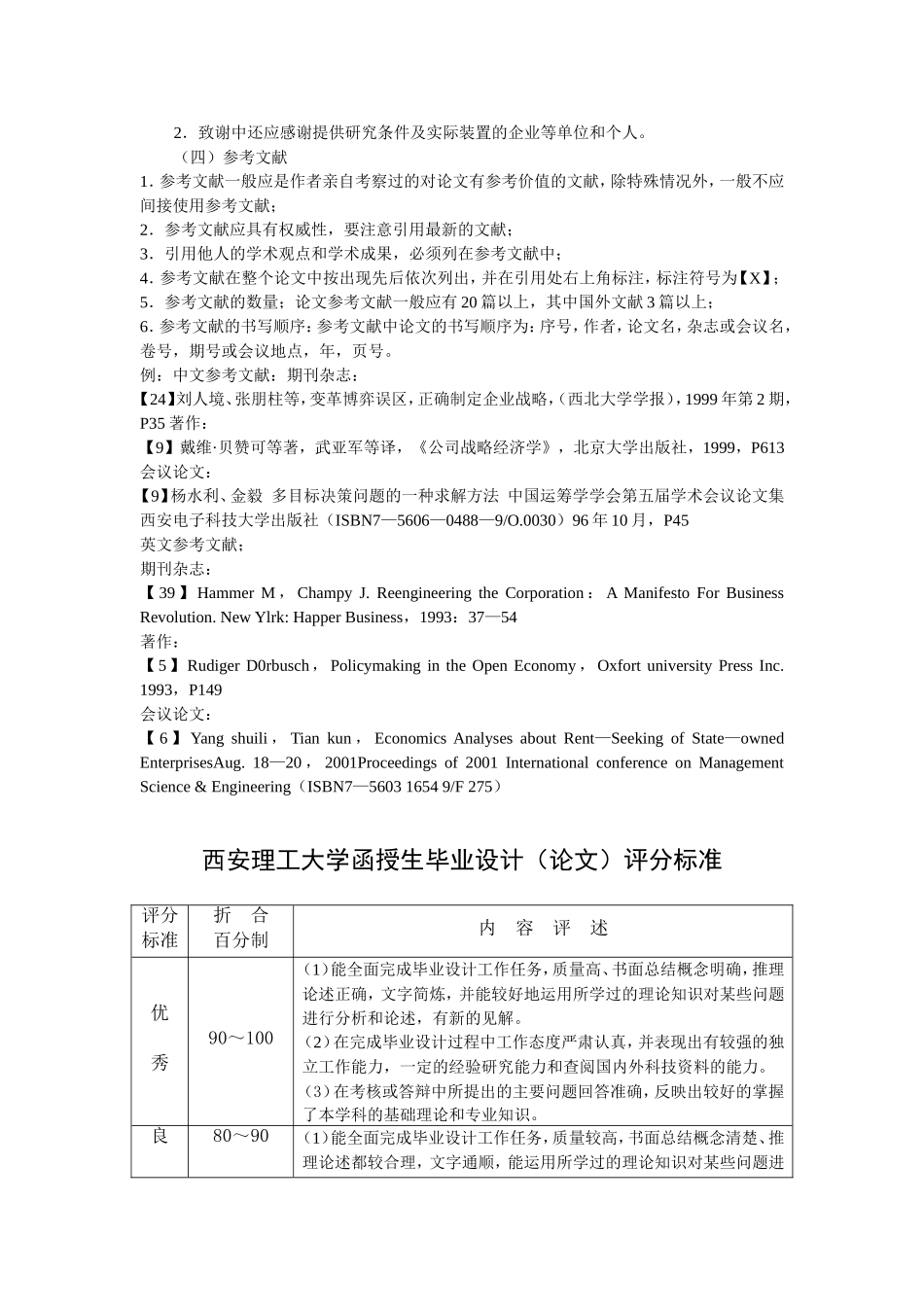 西安理工大学本、专科毕业论文设计撰写规范_第3页