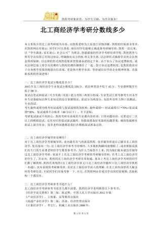 北工商经济学考研分数线多少