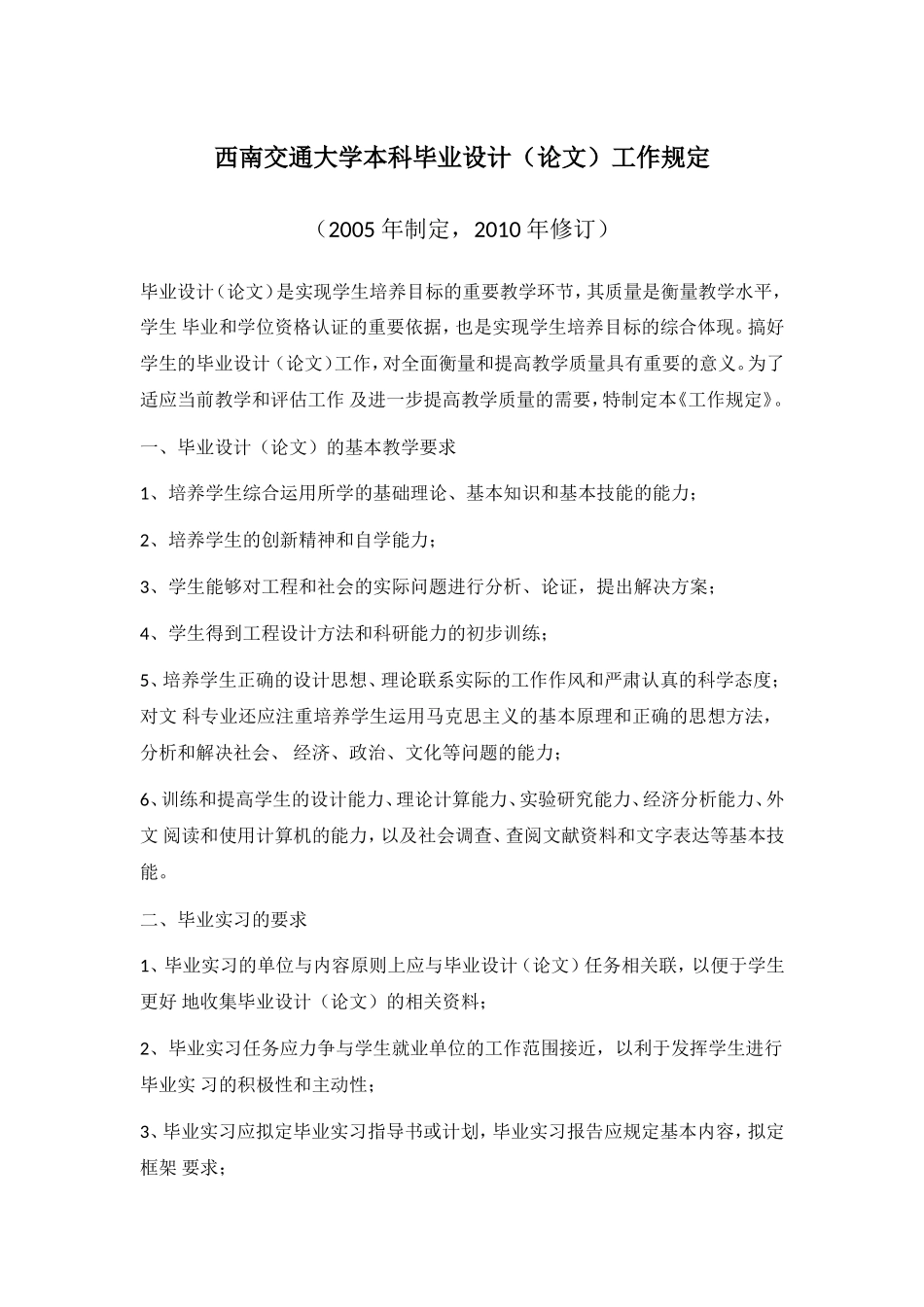 西南交通大学本科毕业设计论文工作规定_第1页