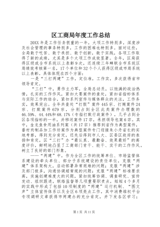 2024年区工商局年度工作总结