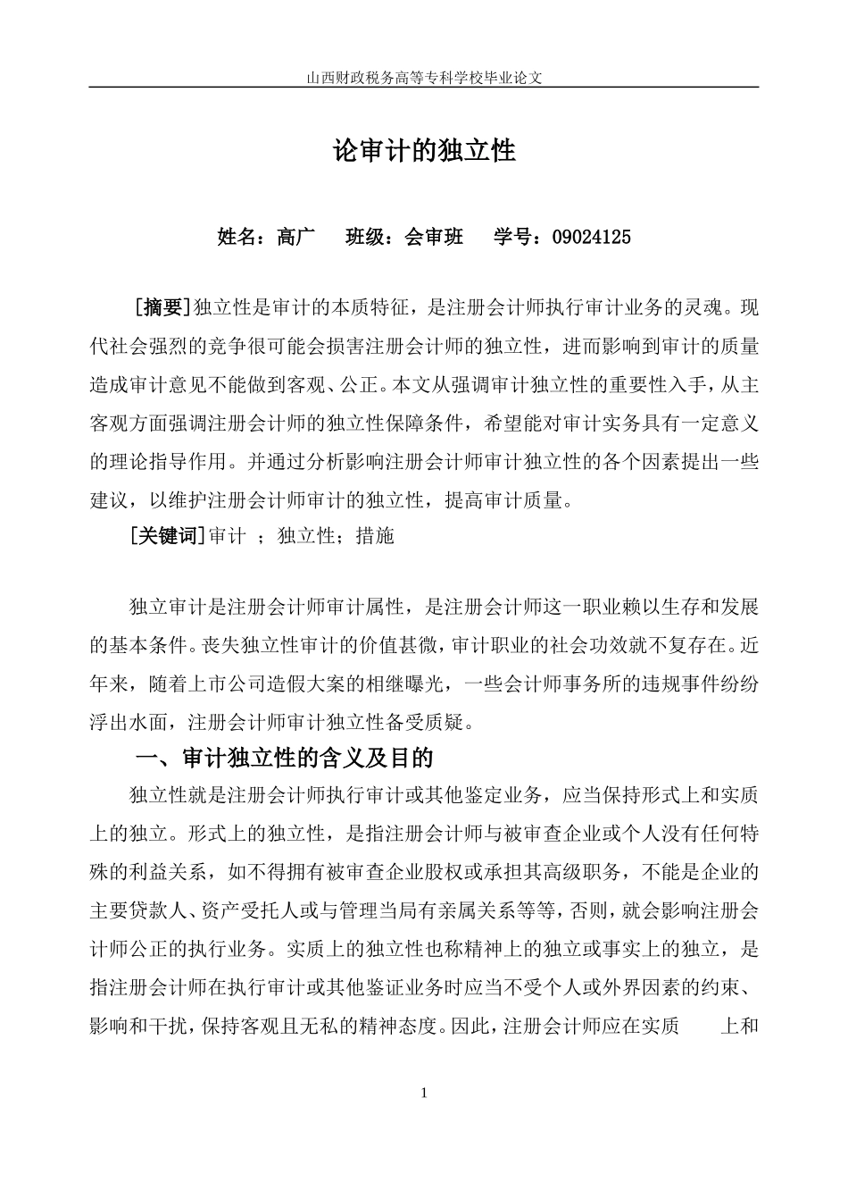 会计系毕业论文_第1页