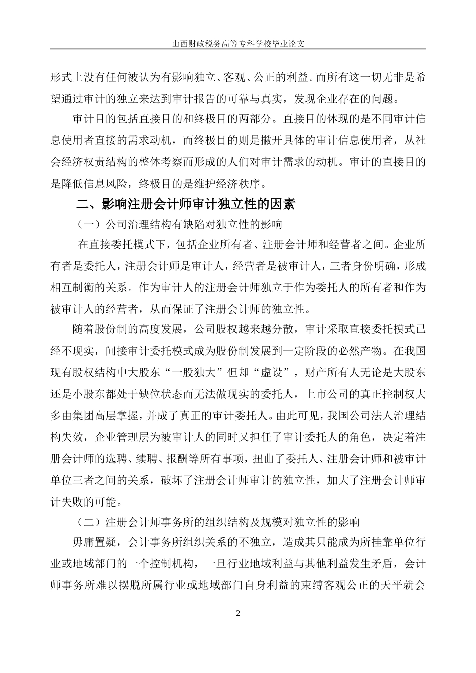 会计系毕业论文_第2页