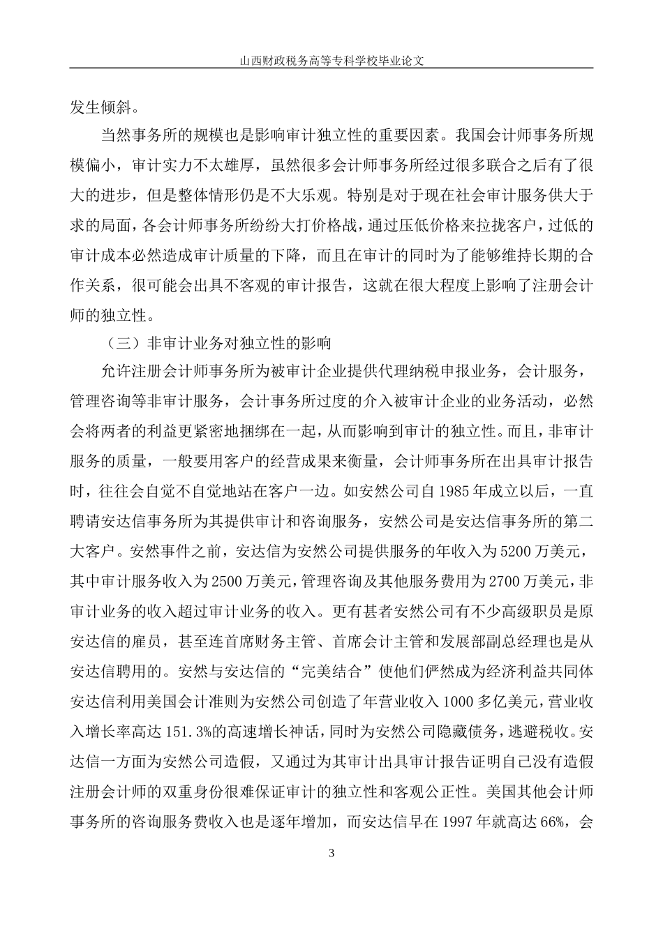 会计系毕业论文_第3页