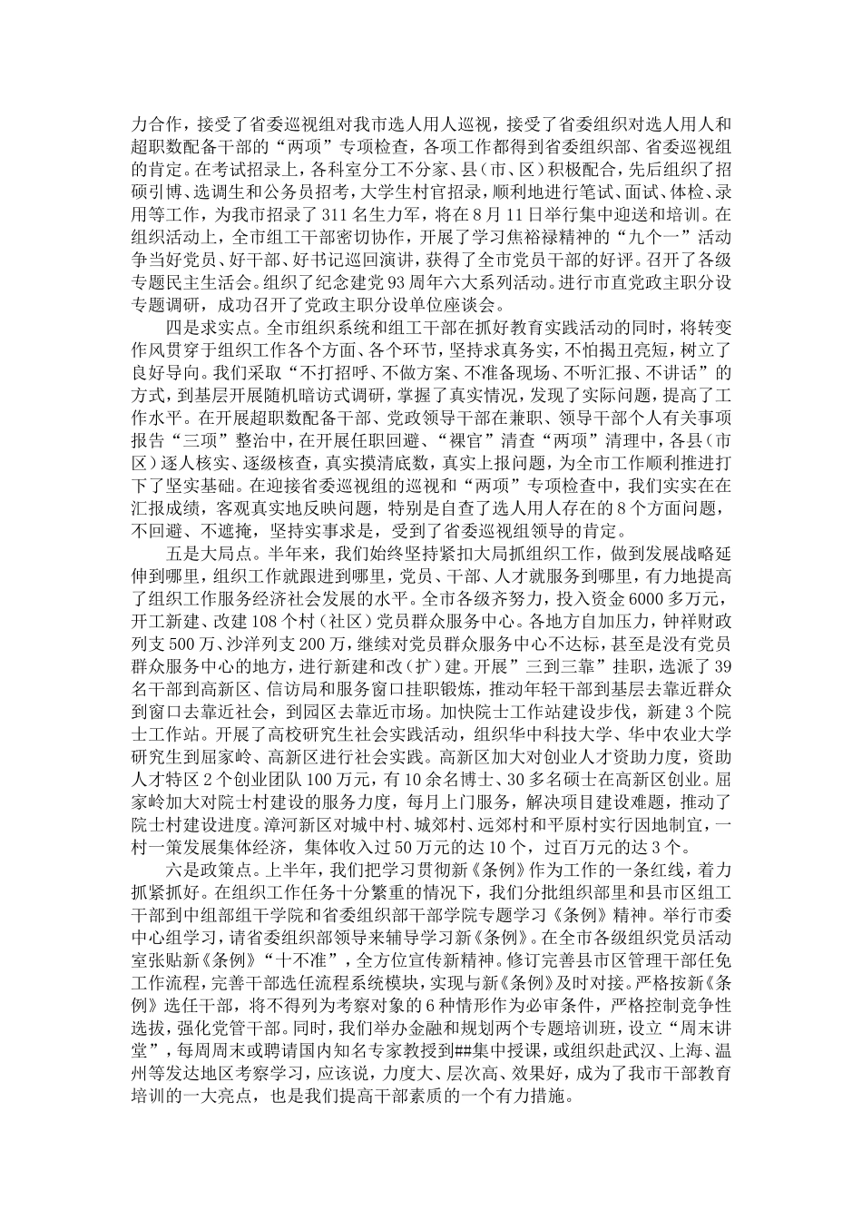 半年组织工作例会讲话-精选模板_第2页