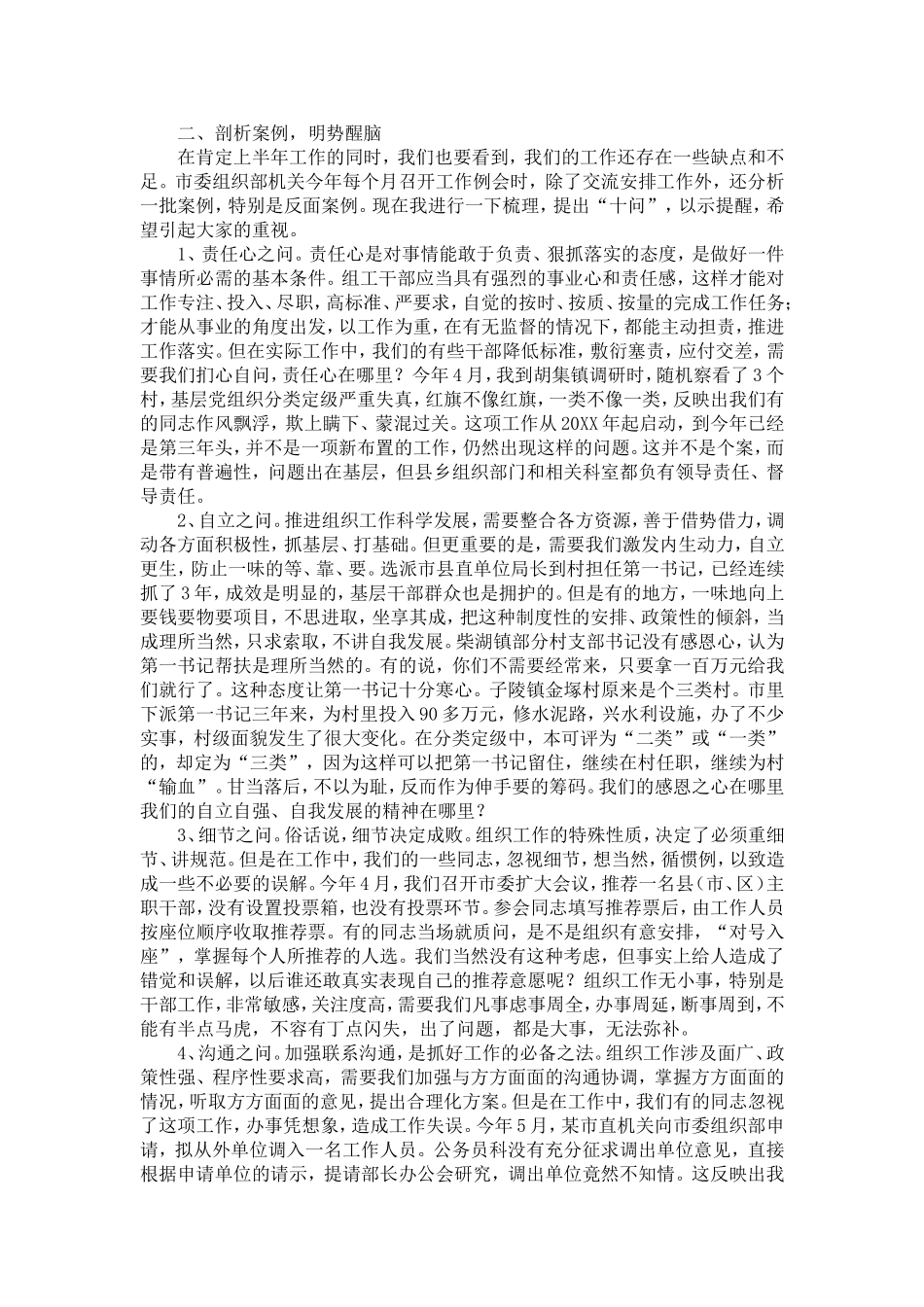 半年组织工作例会讲话-精选模板_第3页