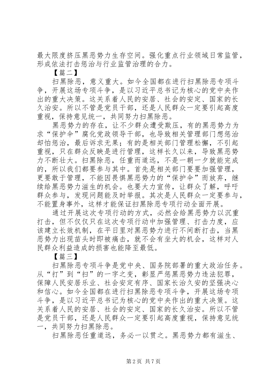 2024年扫黑除恶专项行动心得体会八篇_第2页