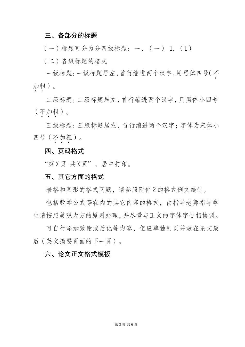 西南政法大学本科毕业论文字数与格式规范_第3页