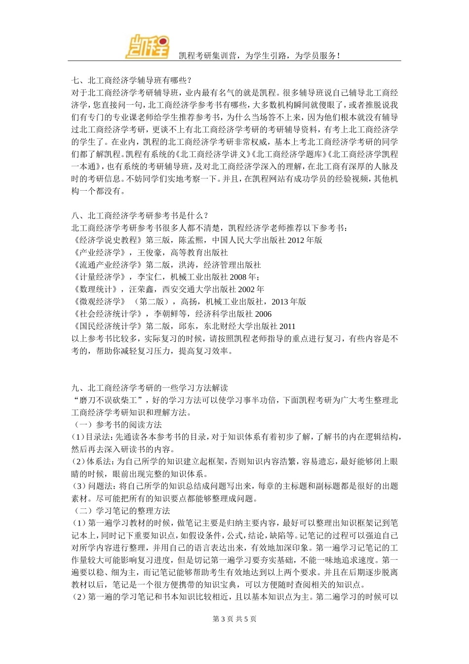 北工商经济学考研分数线归纳看这里_第3页