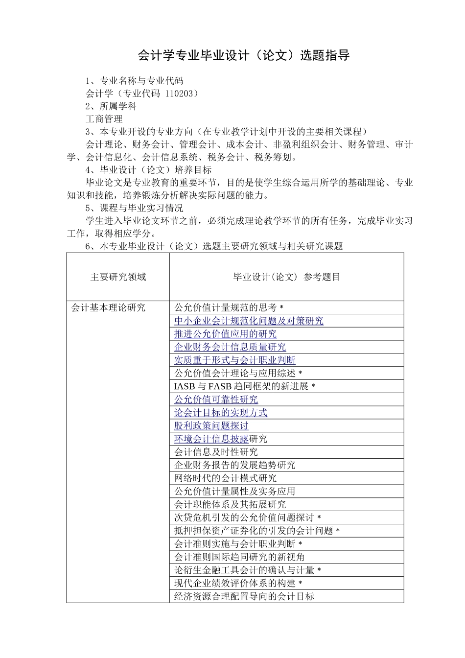 会计系毕业设计(论文)选题指导_第1页