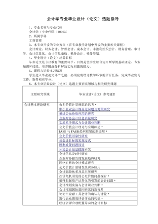 会计系毕业设计(论文)选题指导