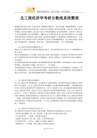 北工商经济学考研分数线系统整理