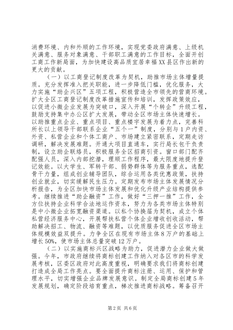 2024年区工商局全年工作总体思路和重点工作安排_第2页