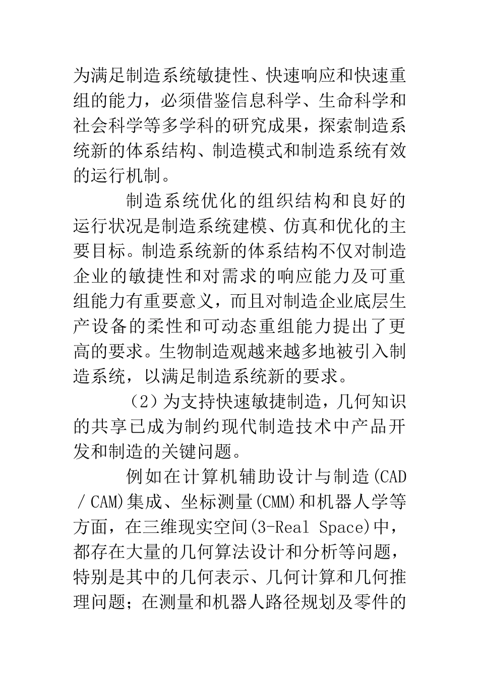 先进制造技术毕业论文_第3页