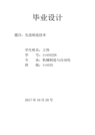 先进制造技术毕业论文