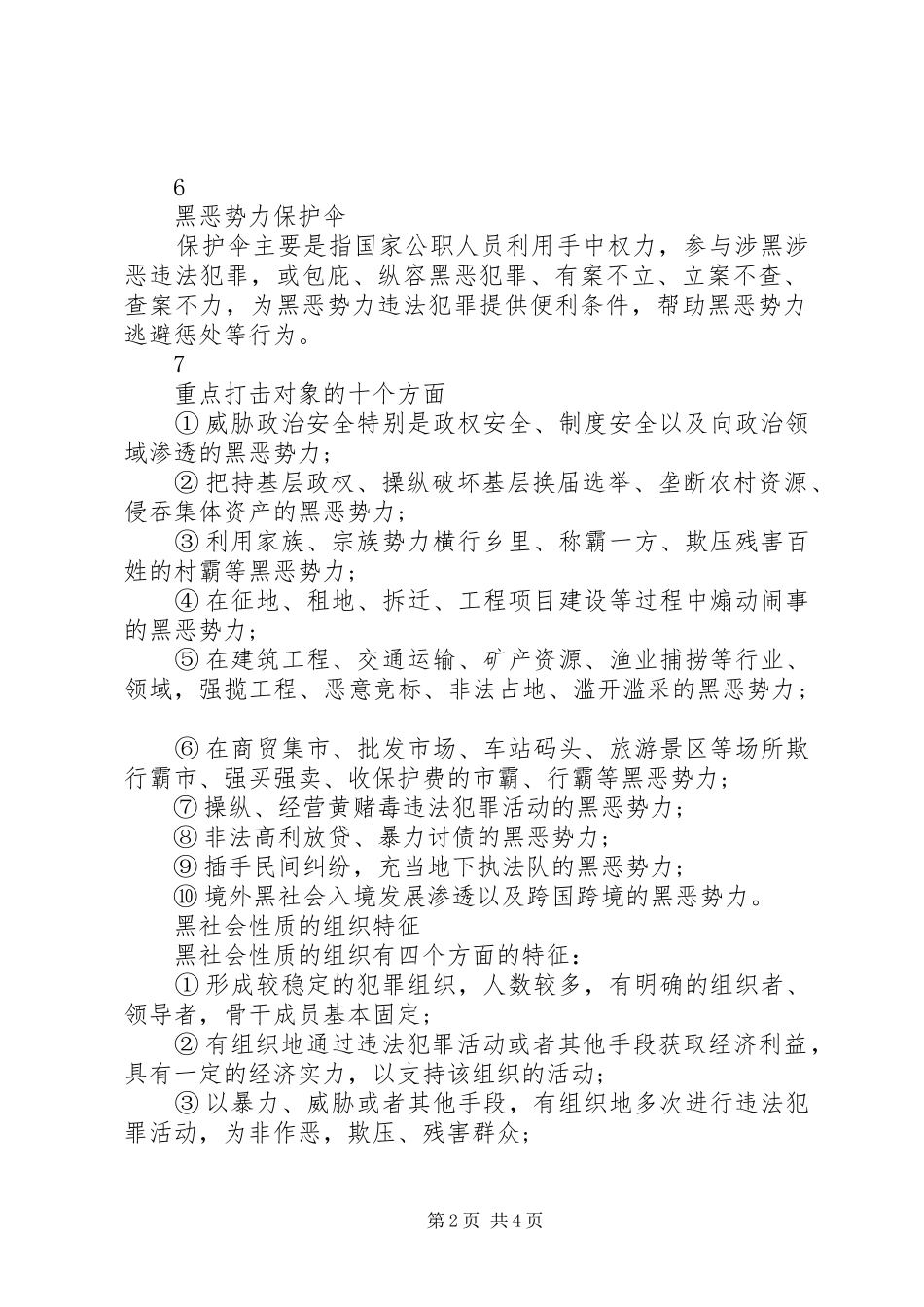 2024年扫黑除恶专项学习_第2页
