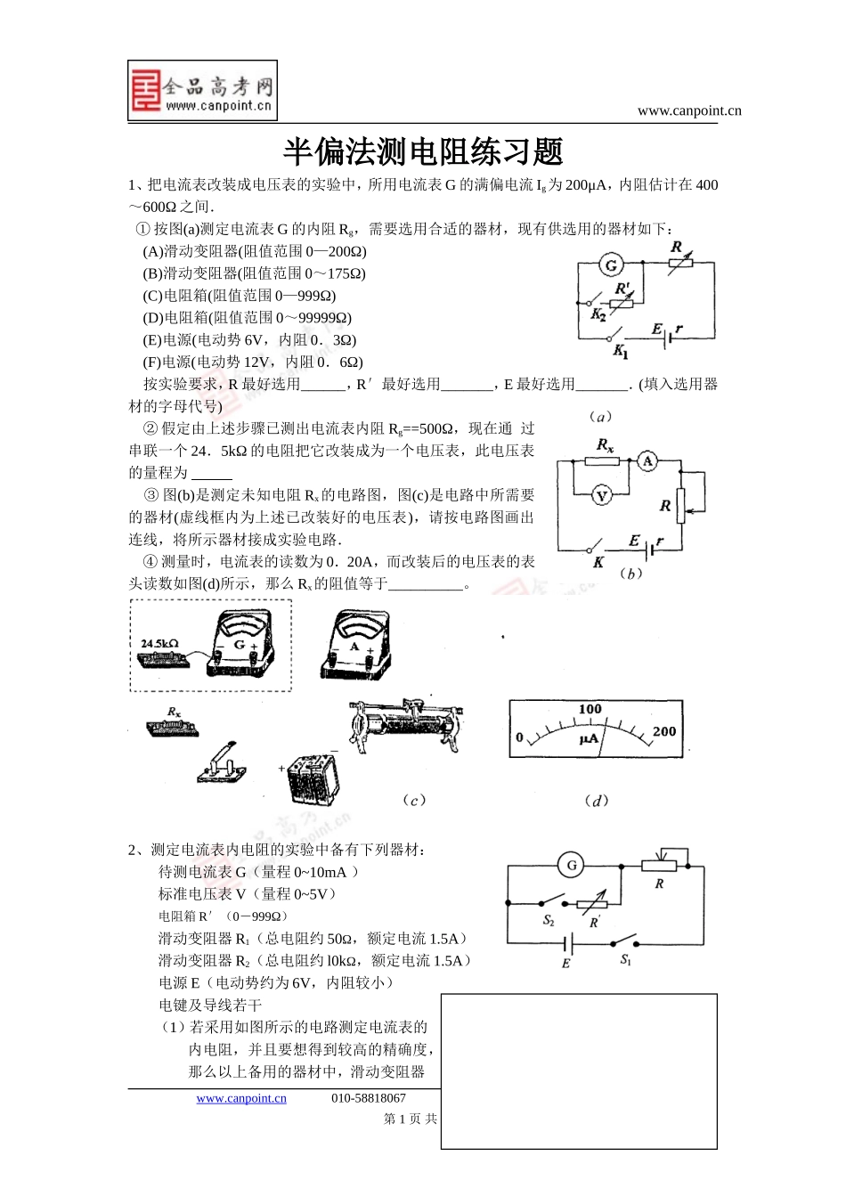 半偏法测电阻练习题_第1页