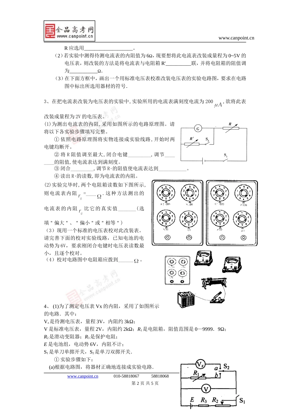 半偏法测电阻练习题_第2页