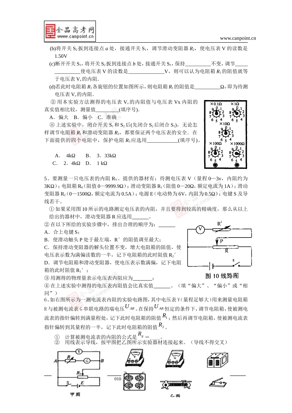 半偏法测电阻练习题_第3页